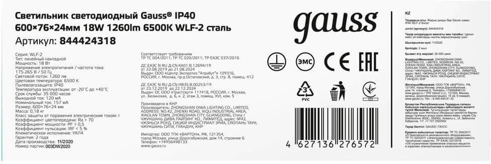 Потолочный светильник Gauss 844424318 белый