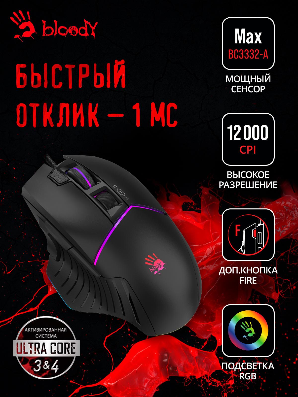 Мышь A4Tech Bloody W95 Max черный