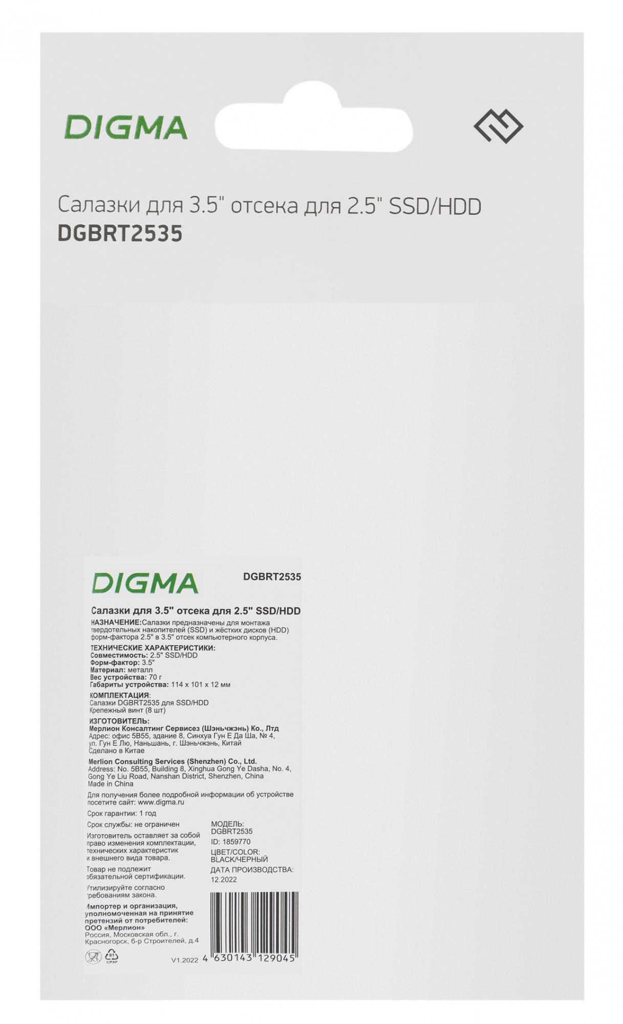 Салазки для накопителя Digma DGBRT2535 металл