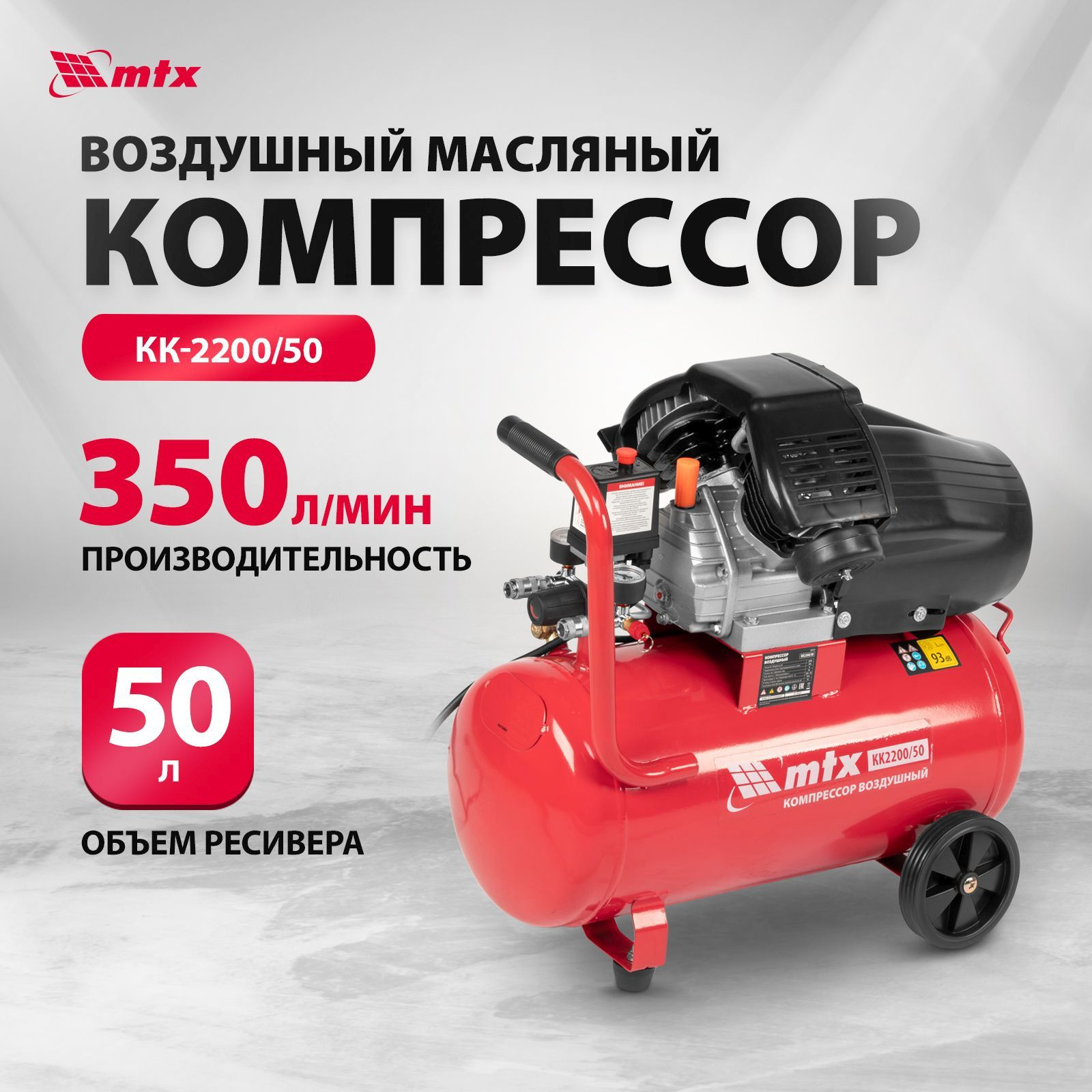 Компрессор MTX КК-2200/50 красный/черный (58024)