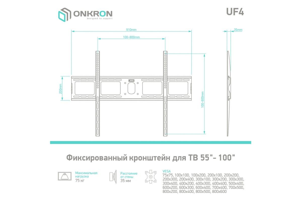 Кронштейн OnKron UF4