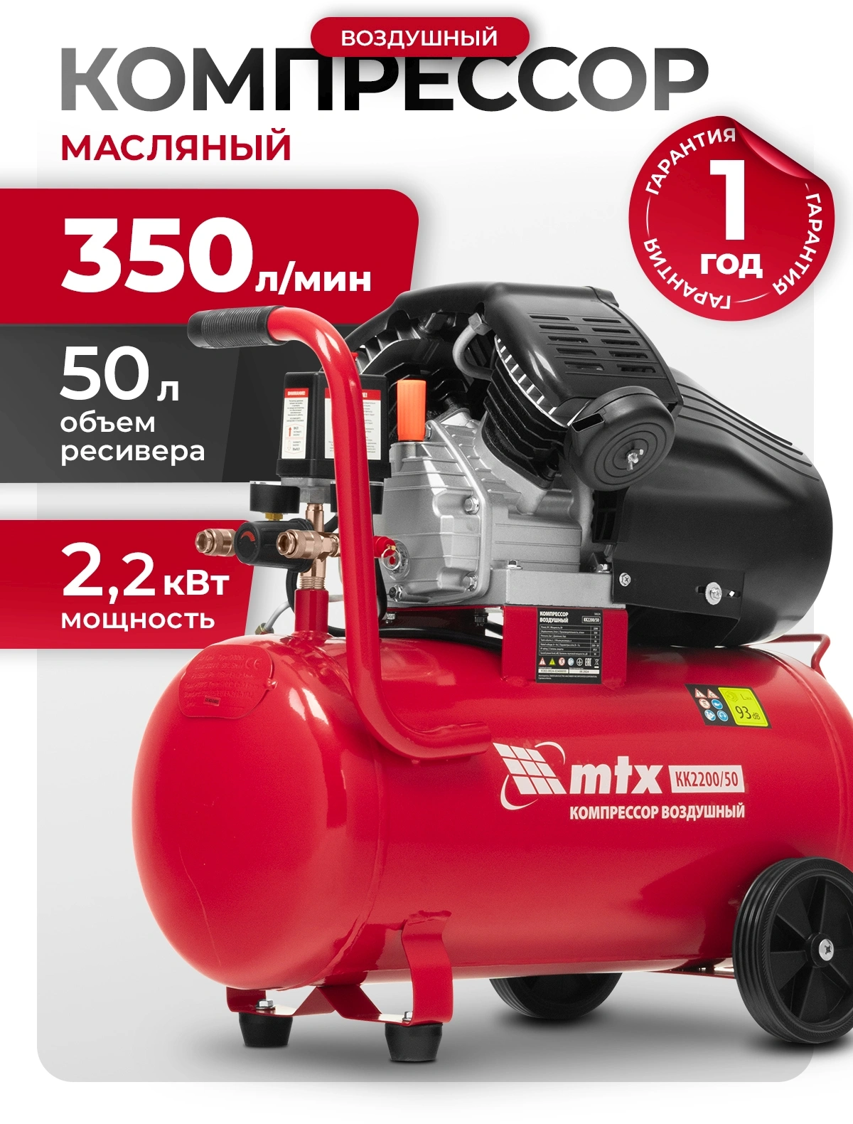 Компрессор MTX КК-2200/50 красный/черный (58024)