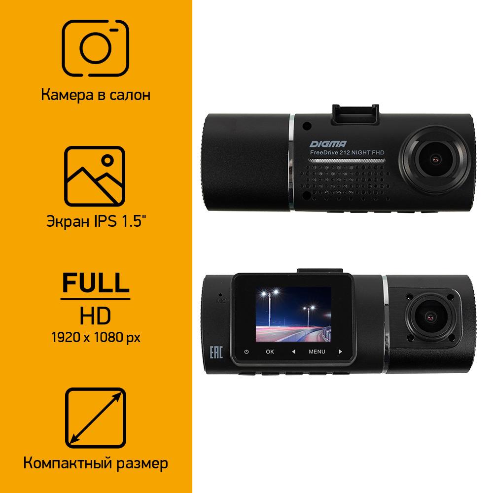 Автомобильный видеорегистратор Digma FreeDrive 212 Night FHD черный (FD212N)