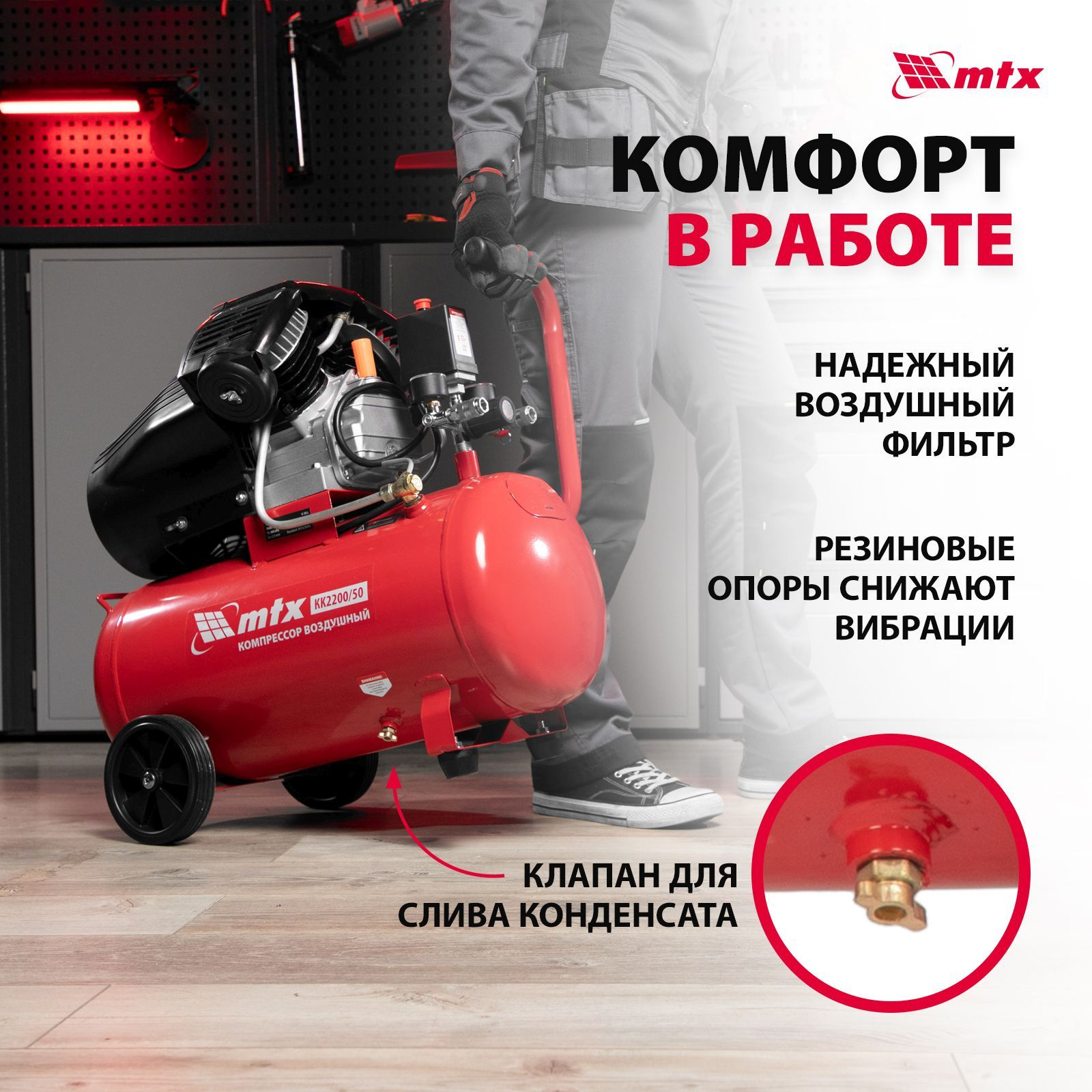 Компрессор MTX КК-2200/50 красный/черный (58024)