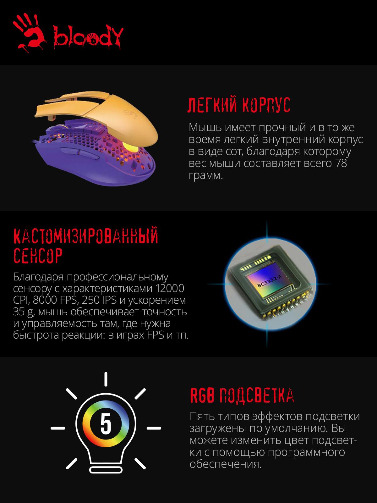 Мышь A4Tech Bloody L65 Max желтый/фиолетовый
