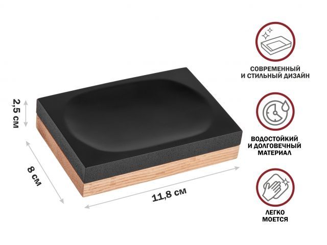 Мыльница WOOD BLISS, черная, PERFECTO LINEA (Композитный материал: полирезин под натуральный камень, карбонат кальция)