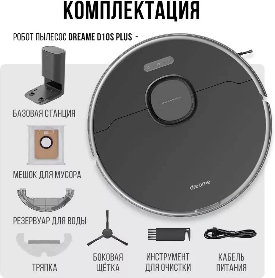 Робот-пылесос Dreame Robot Vacuum D10s Plus (RLS6AD)