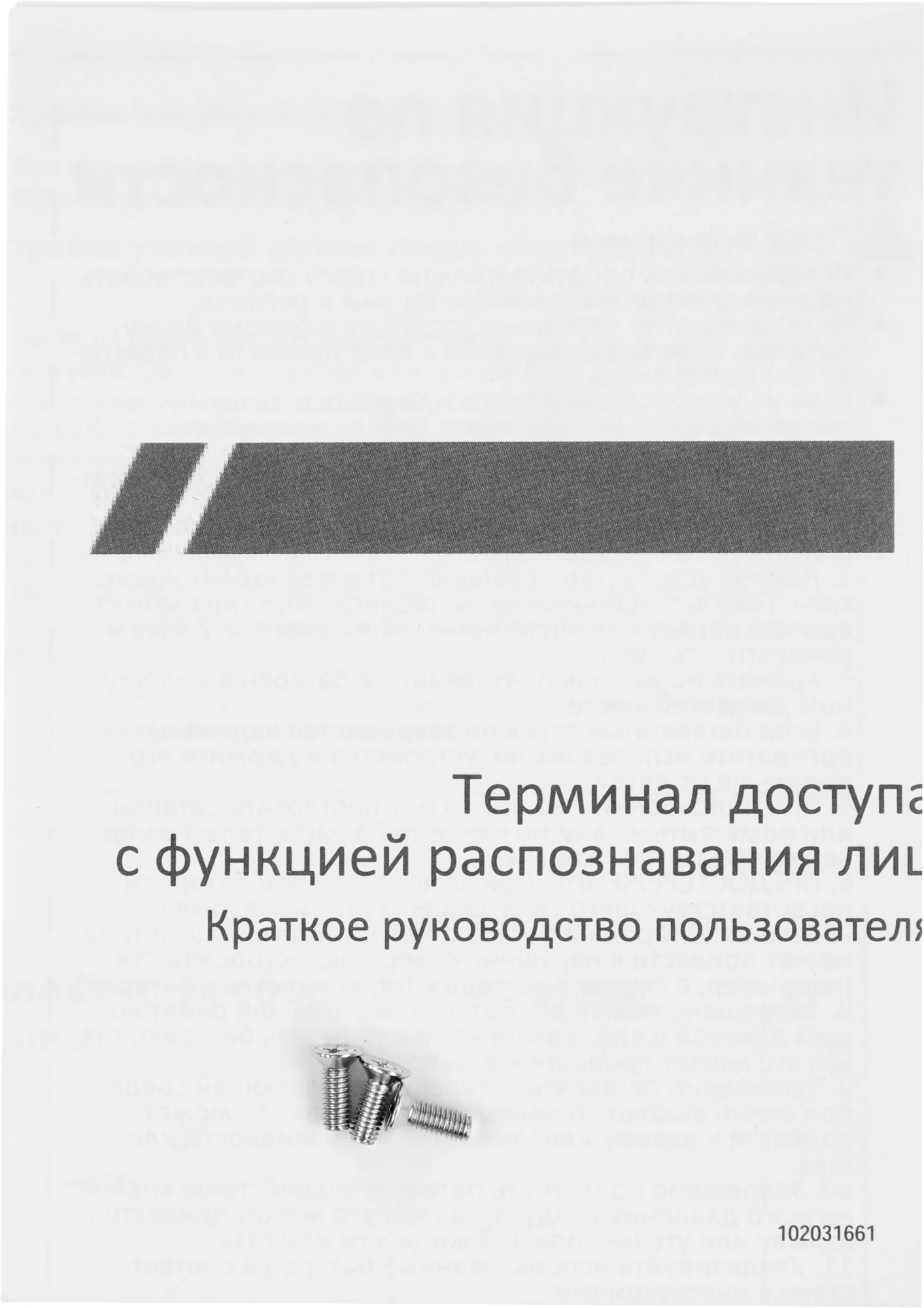 Терминал контроля доступа HiWatch ACT-T1343EFW