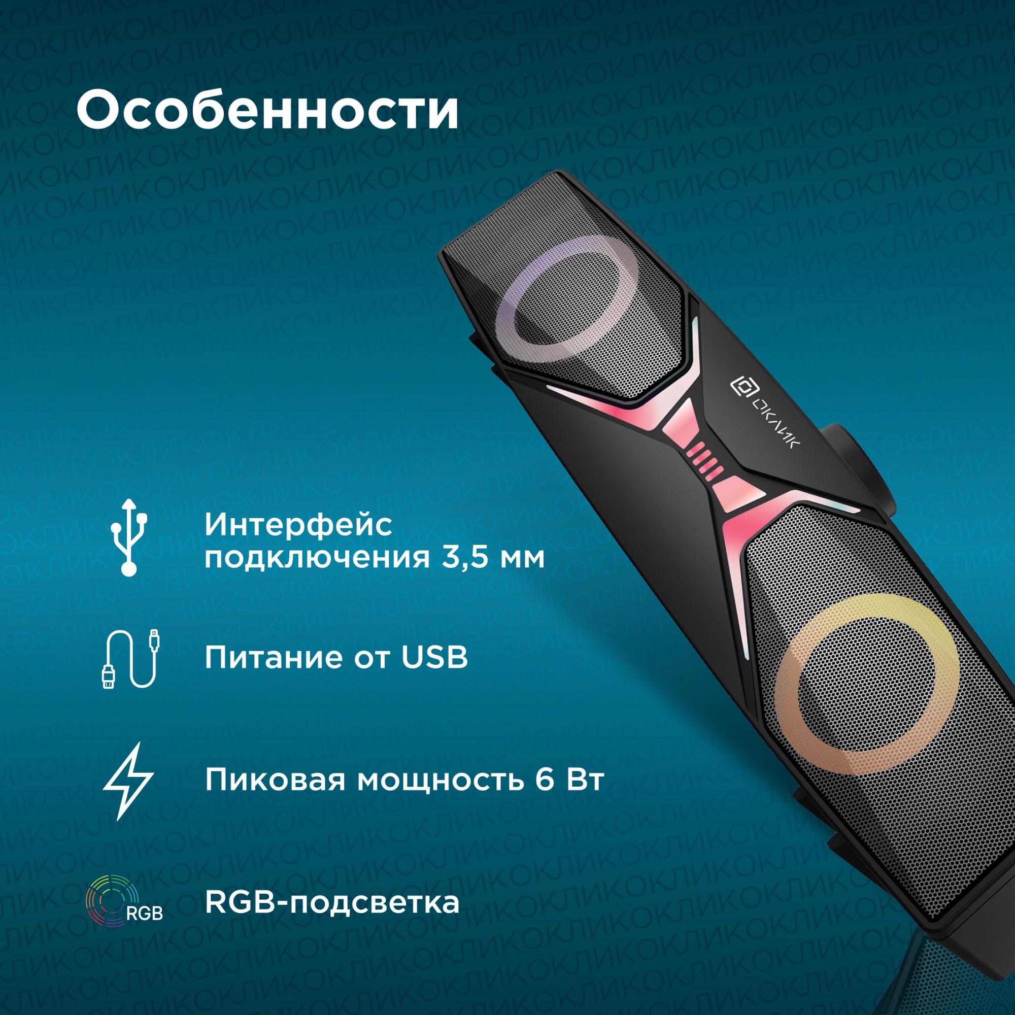 Саундбар Oklick OK-502S черный (1879644)