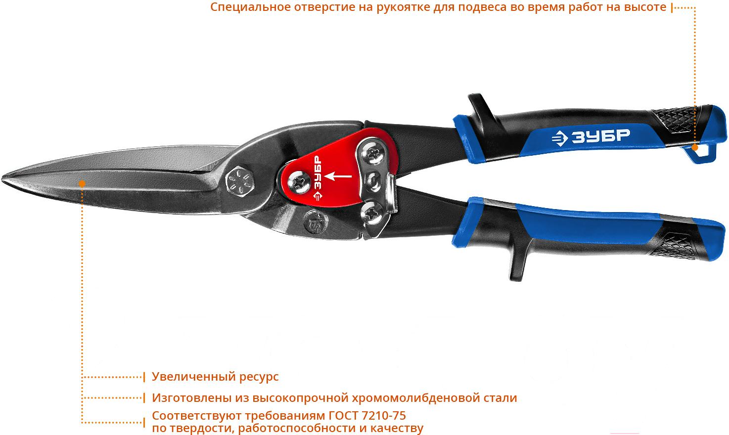 Ножницы по металлу Зубр 23130-SL