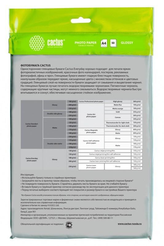 Фотобумага Cactus CS-GA415050ED A4/150г/м2/50л.