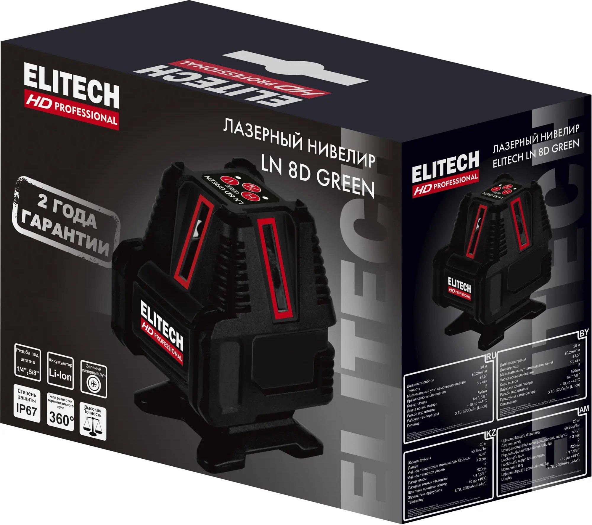 Лазерный нивелир Elitech LN 8D Green (204735)