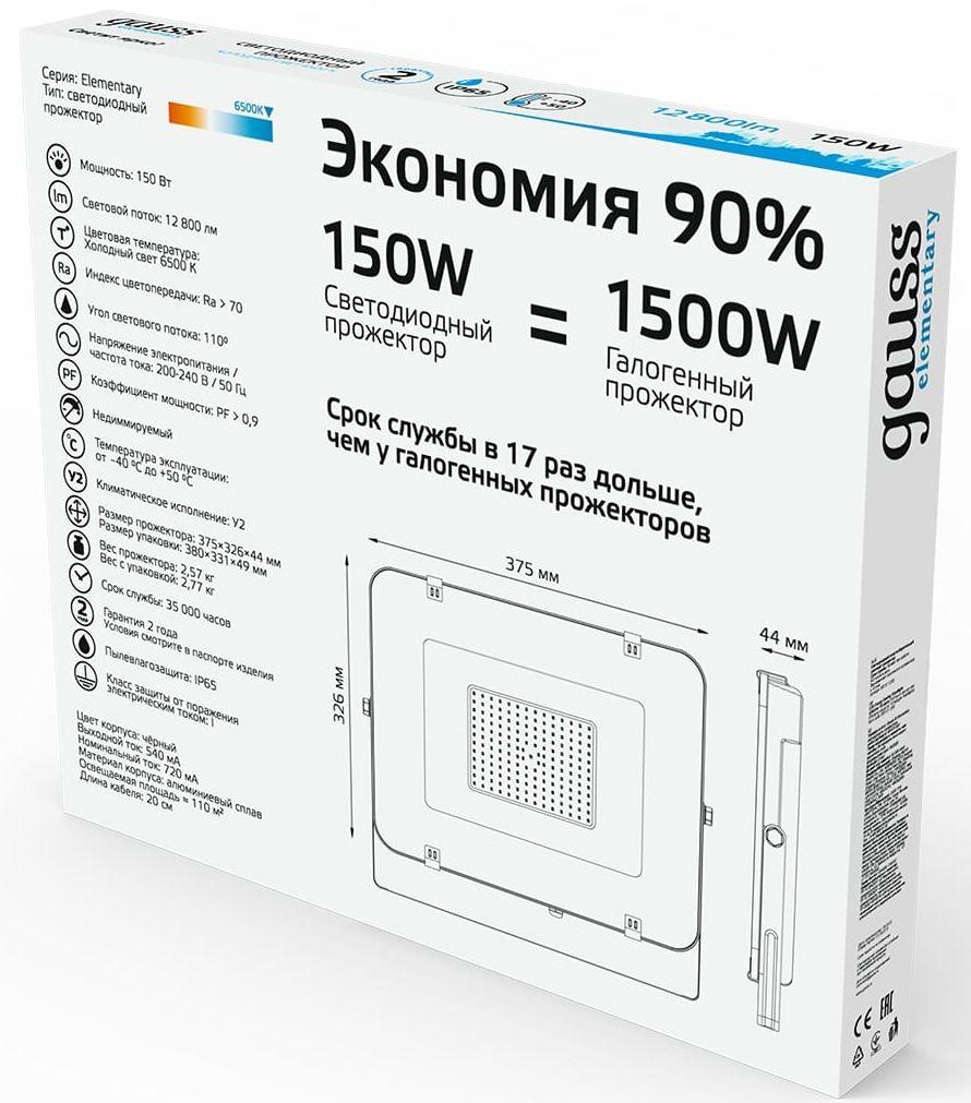 Прожектор Gauss Elementary 150Вт черный (691511150)