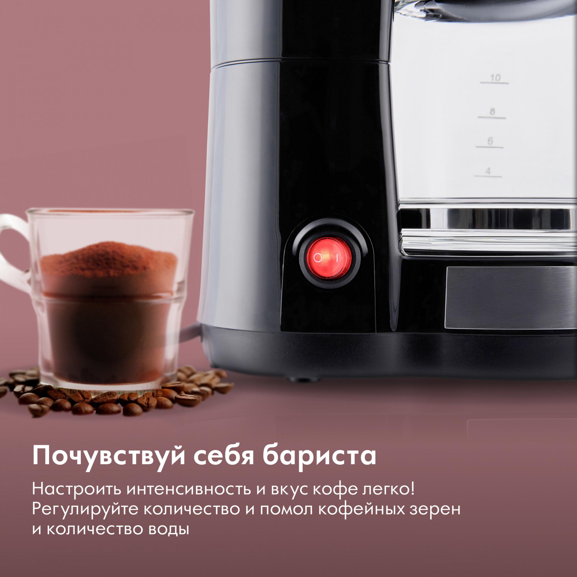 Кофеварка Domfy DSM-CM301 черный/серебристый