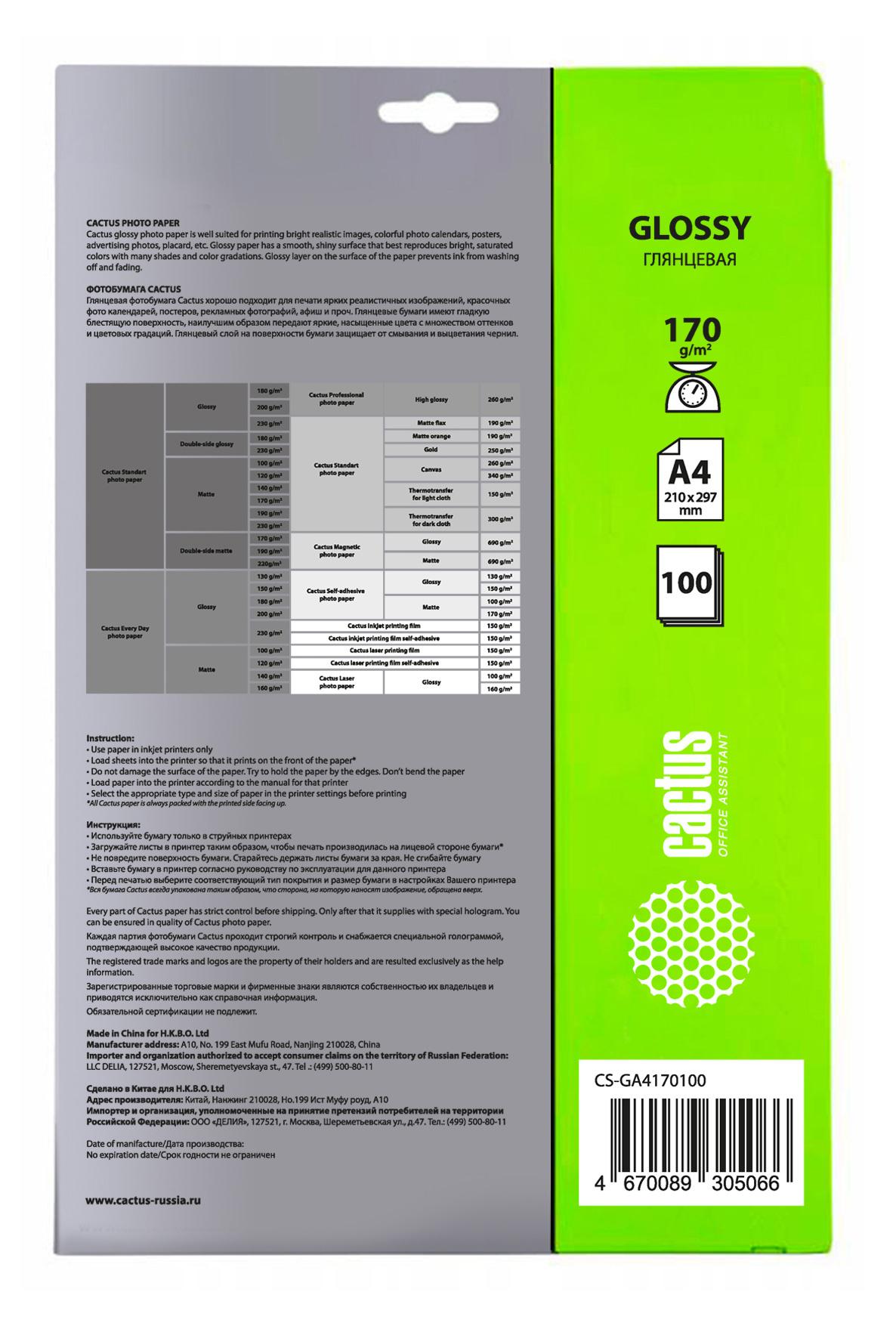Фотобумага CACTUS Глянцевая A4 170г/м2 100 листов (CS-GA4170100)