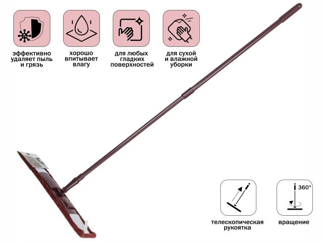 Швабра для пола с насадкой из микрофибры, венге, PERFECTO LINEA (Телескопическая рукоятка 70-120 см)