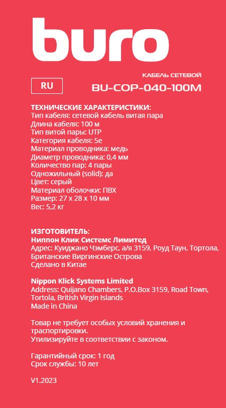Кабель сетевой Buro UTP cat5E Cu 100м серый (BU-COP-040-100M)