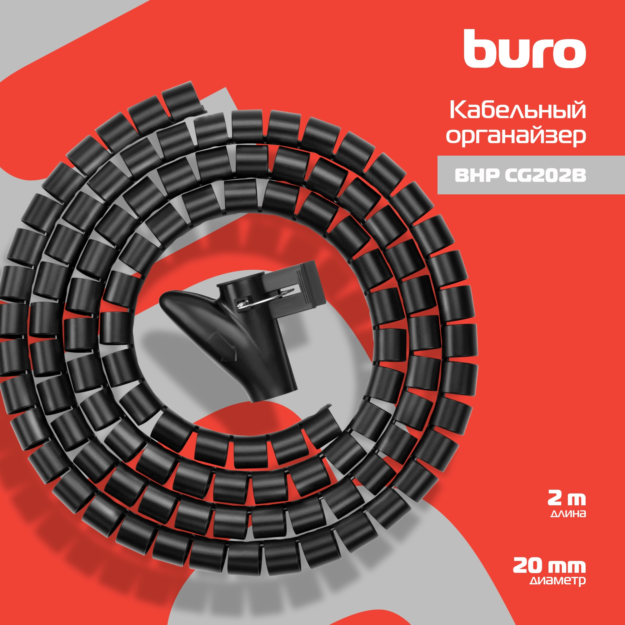 Лента спиральная Buro Spiral Hose Black (BHP CG202B)
