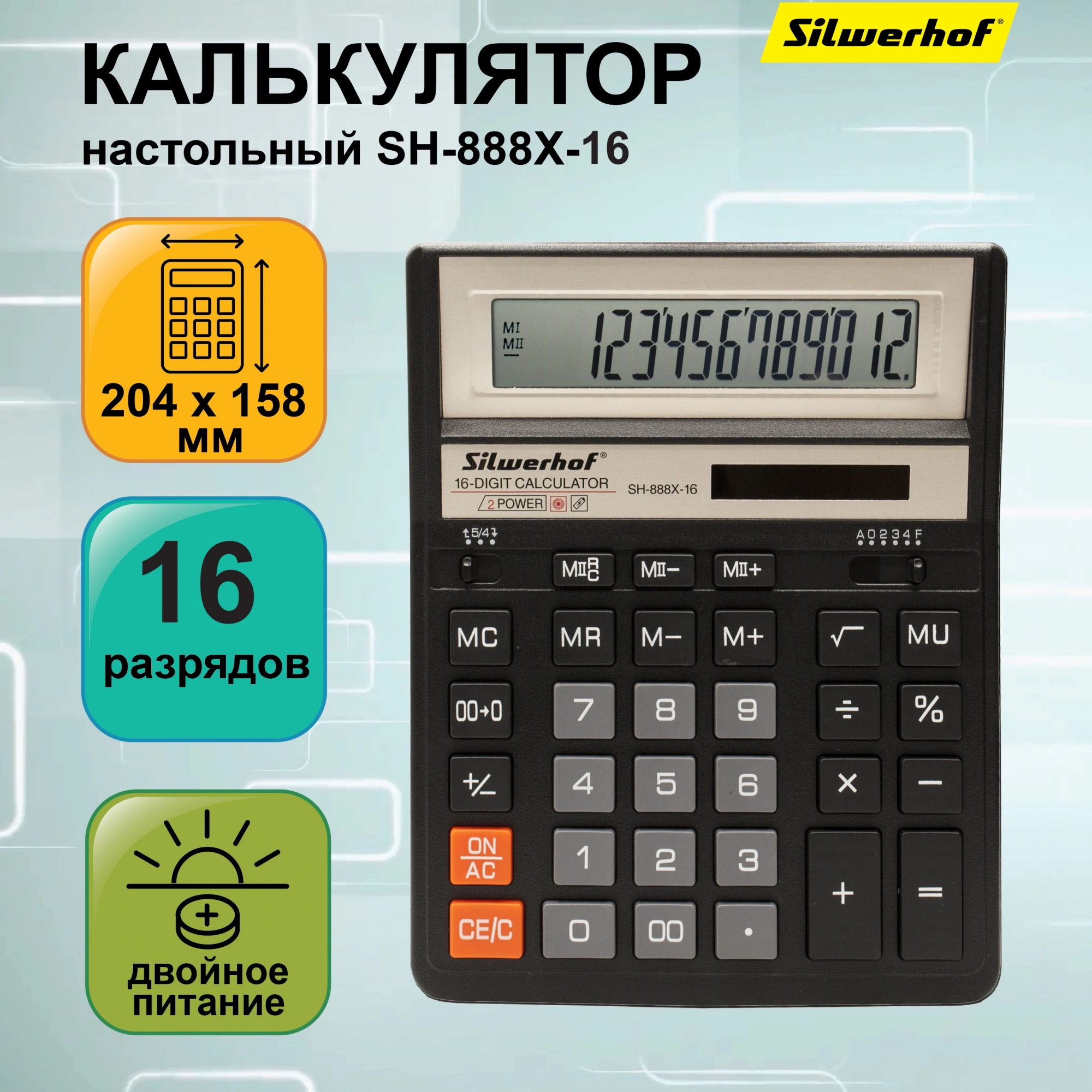 Калькулятор Silwerhof SH-888X-16 черный