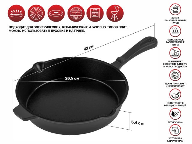 Сковорода чугунная ф 26,5х5,4 см с ручкой, серия Classic, PERFECTO LINEA (Покрытие: эмаль)