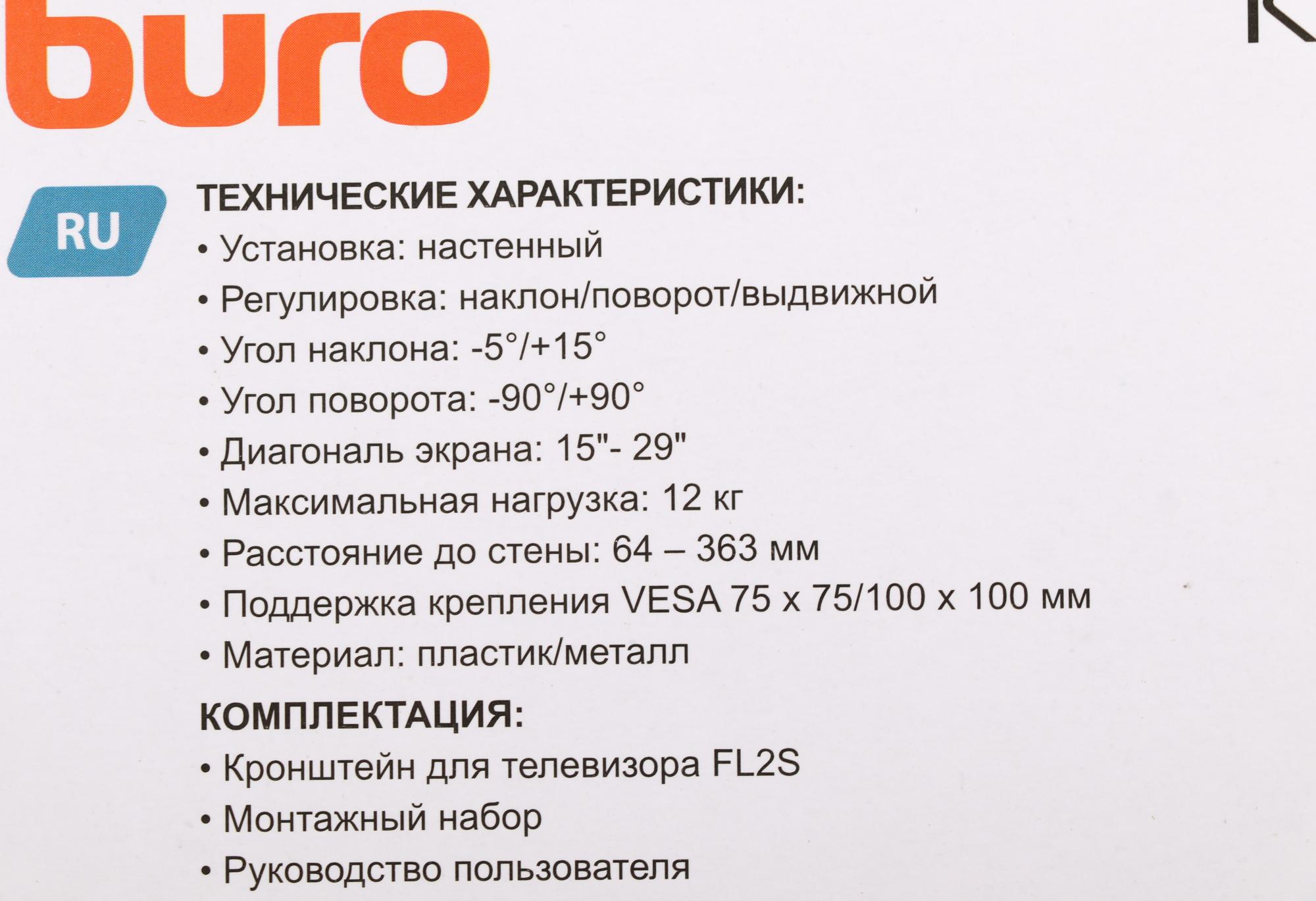 Кронштейн Buro FL2S черный (BM13A71TS3)