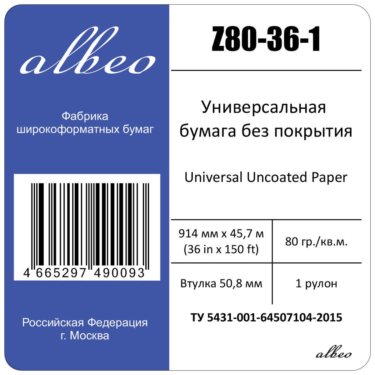 Бумага Albeo Z80-36-1