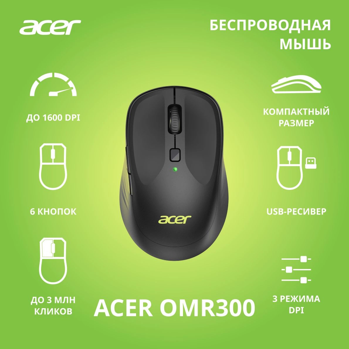 Мышь Acer OMR300 черный (ZL.MCECC.01R)