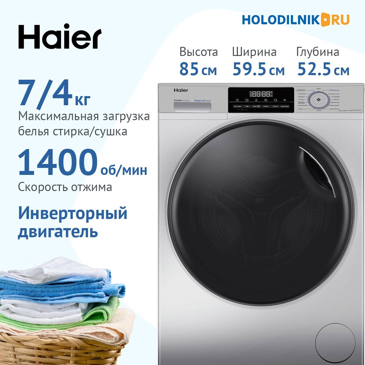 Стиральная машина Haier HWD70-BP14929S