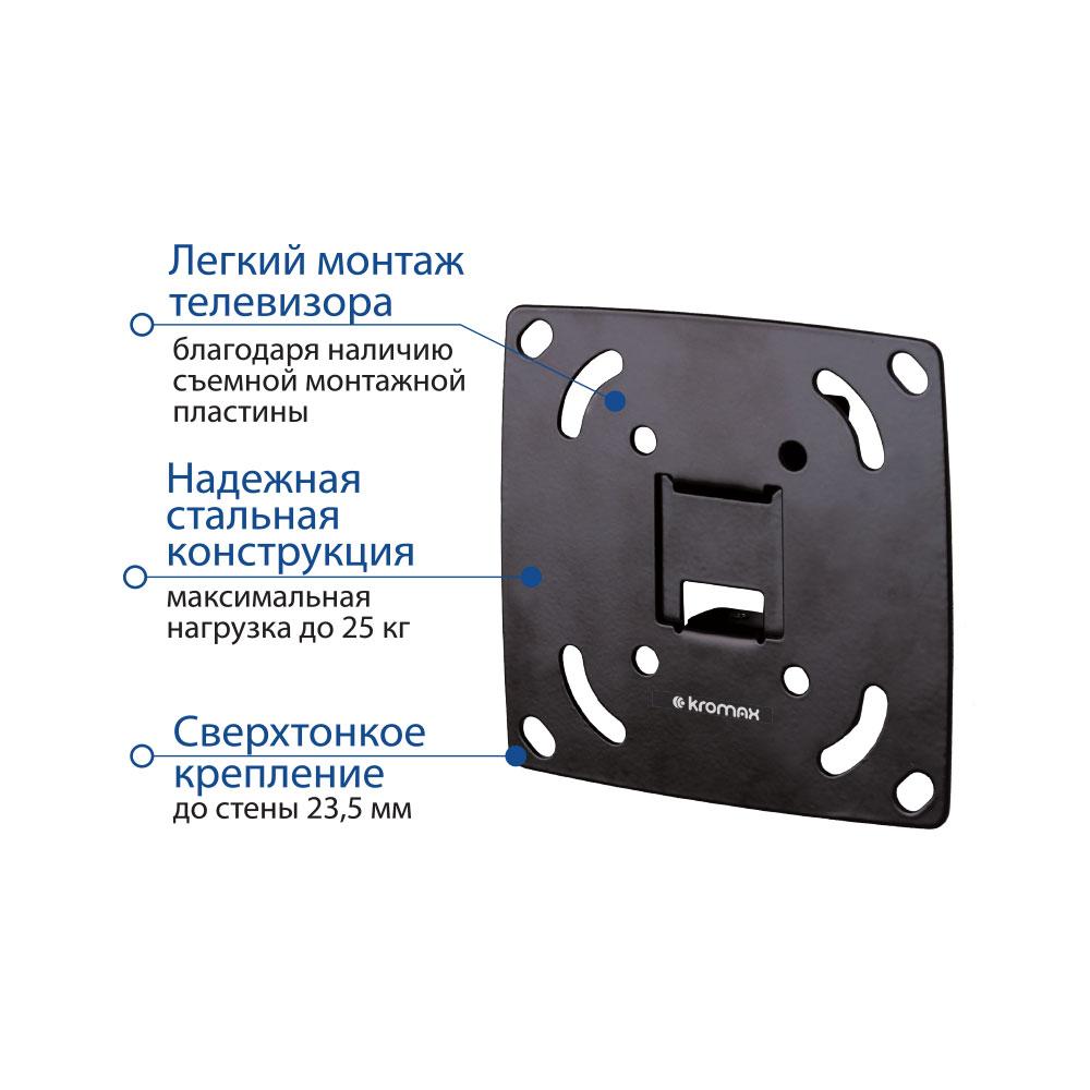 Кронштейн Kromax Optima-100 черный (28001)
