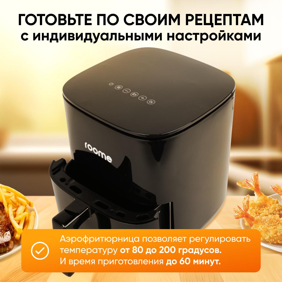 Аэрофритюрница Roome Air Fry AF-ZE7223-A белый
