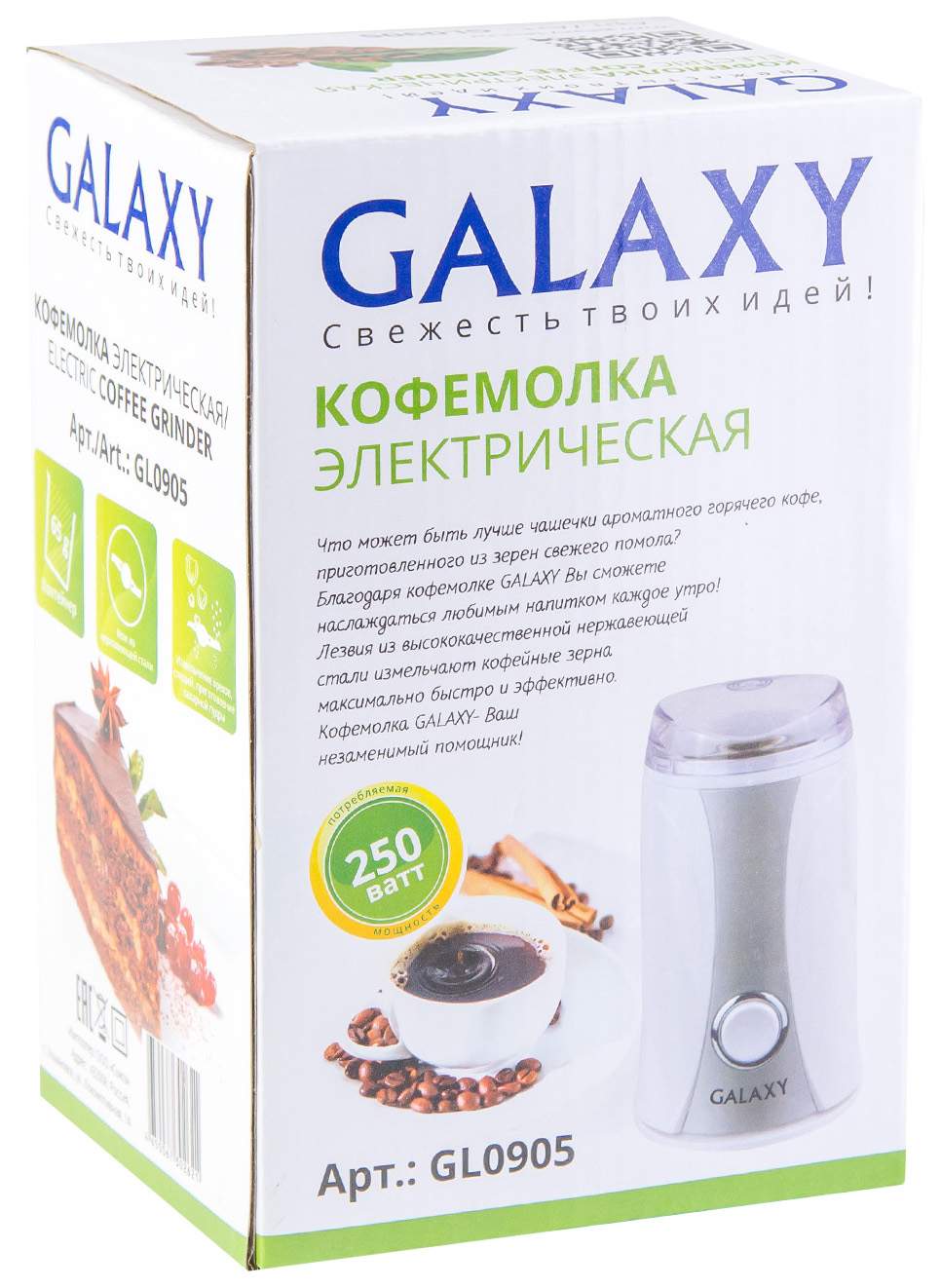 Кофемолка Galaxy GL0905 (7020609050)