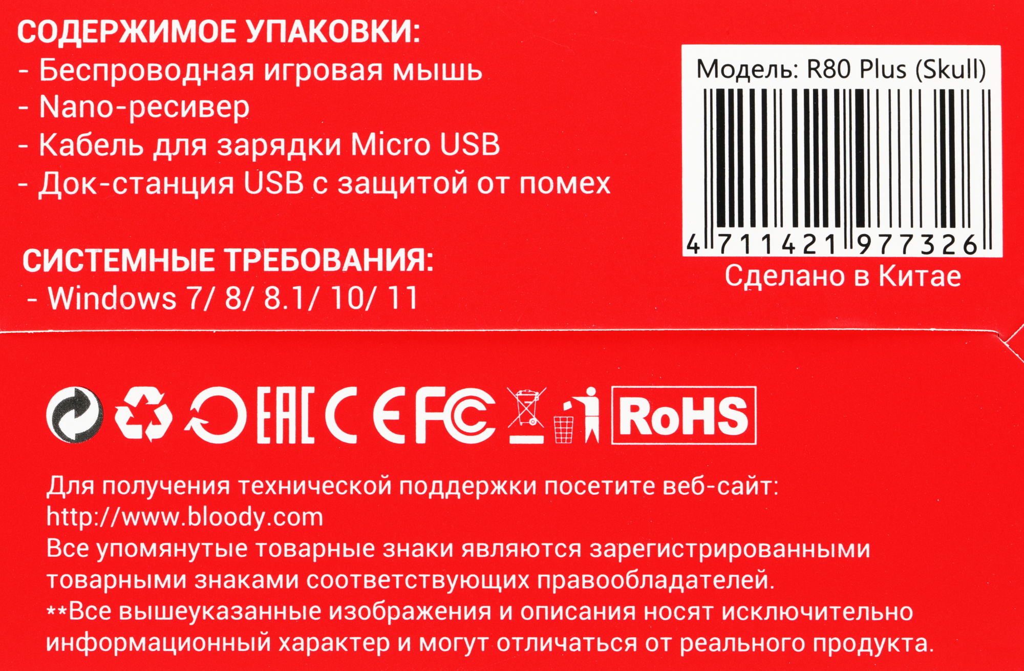 Мышь A4Tech Bloody R80 Plus SKULL