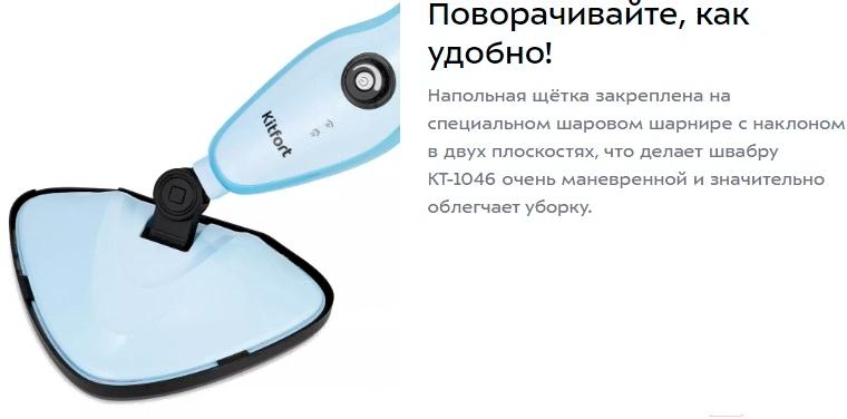 Паровая швабра Kitfort КТ-1046 голубой