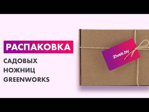 Кусторез-ножницы Greenworks 2903307