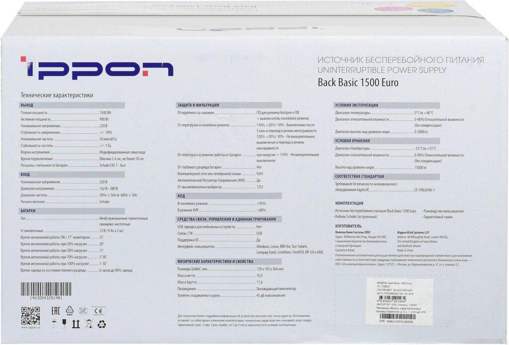 Источник бесперебойного питания Ippon Back Basic 1500 Euro