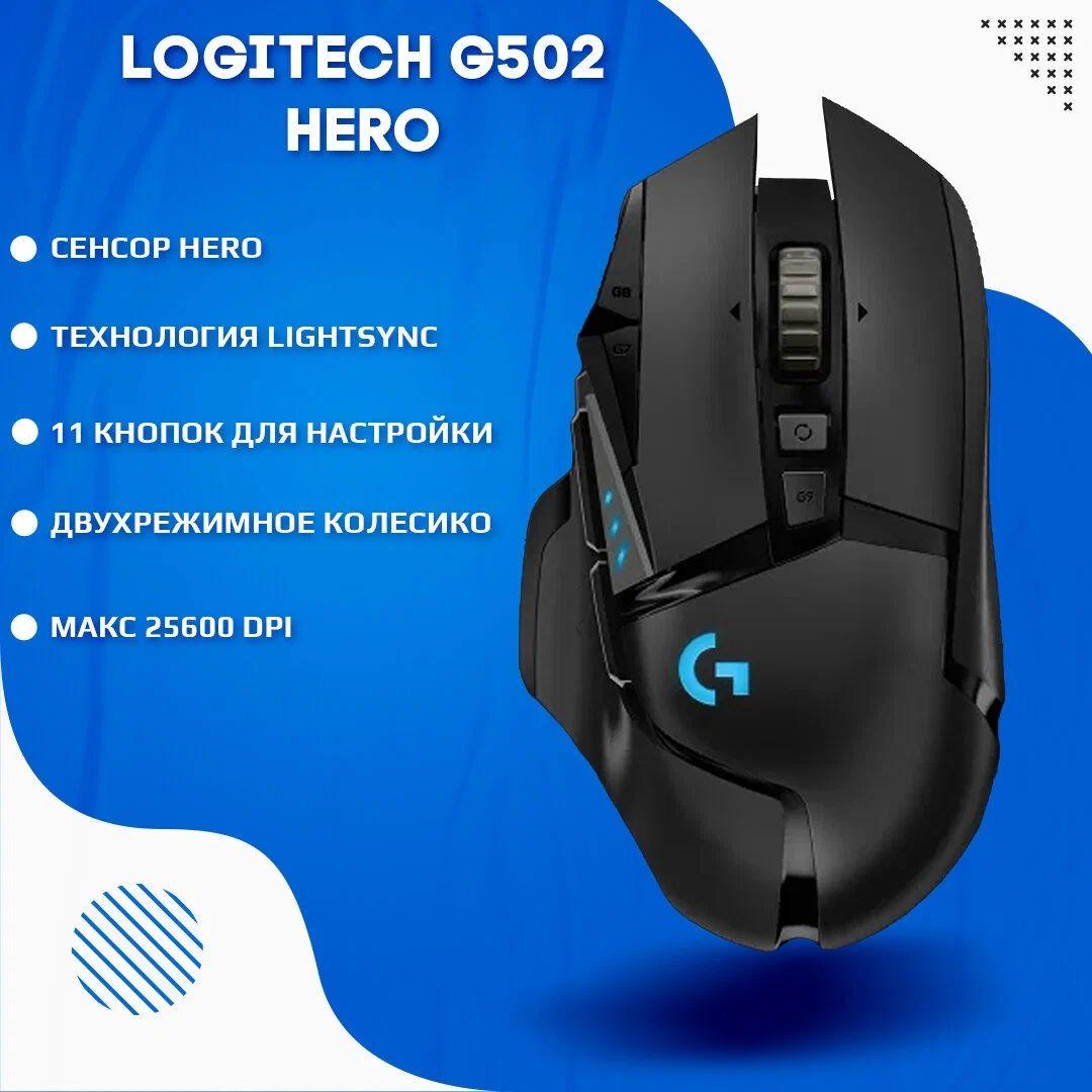 Мышь Logitech G502 Hero черный (910-005474)