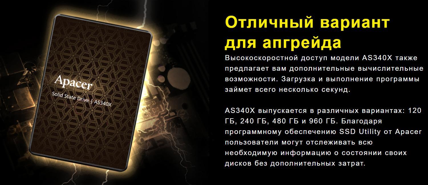 SSD диск Apacer AS340X 120GB Bulk (AP120GAS340XC)