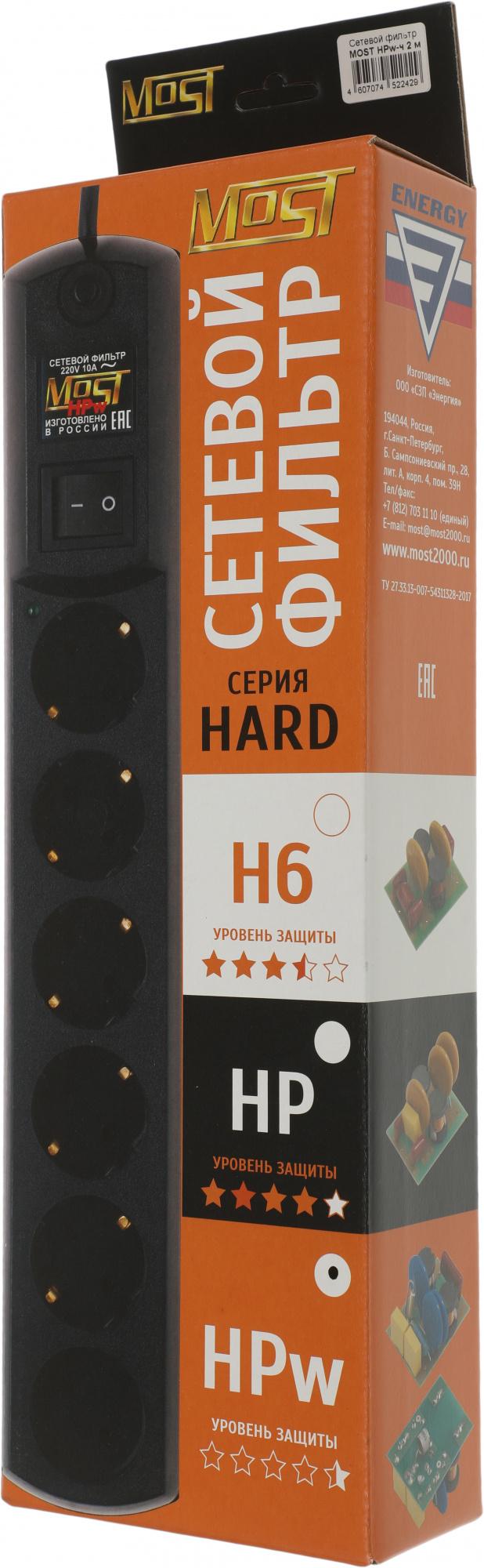 Сетевой фильтр Most HPw 2м 6 розеток черный