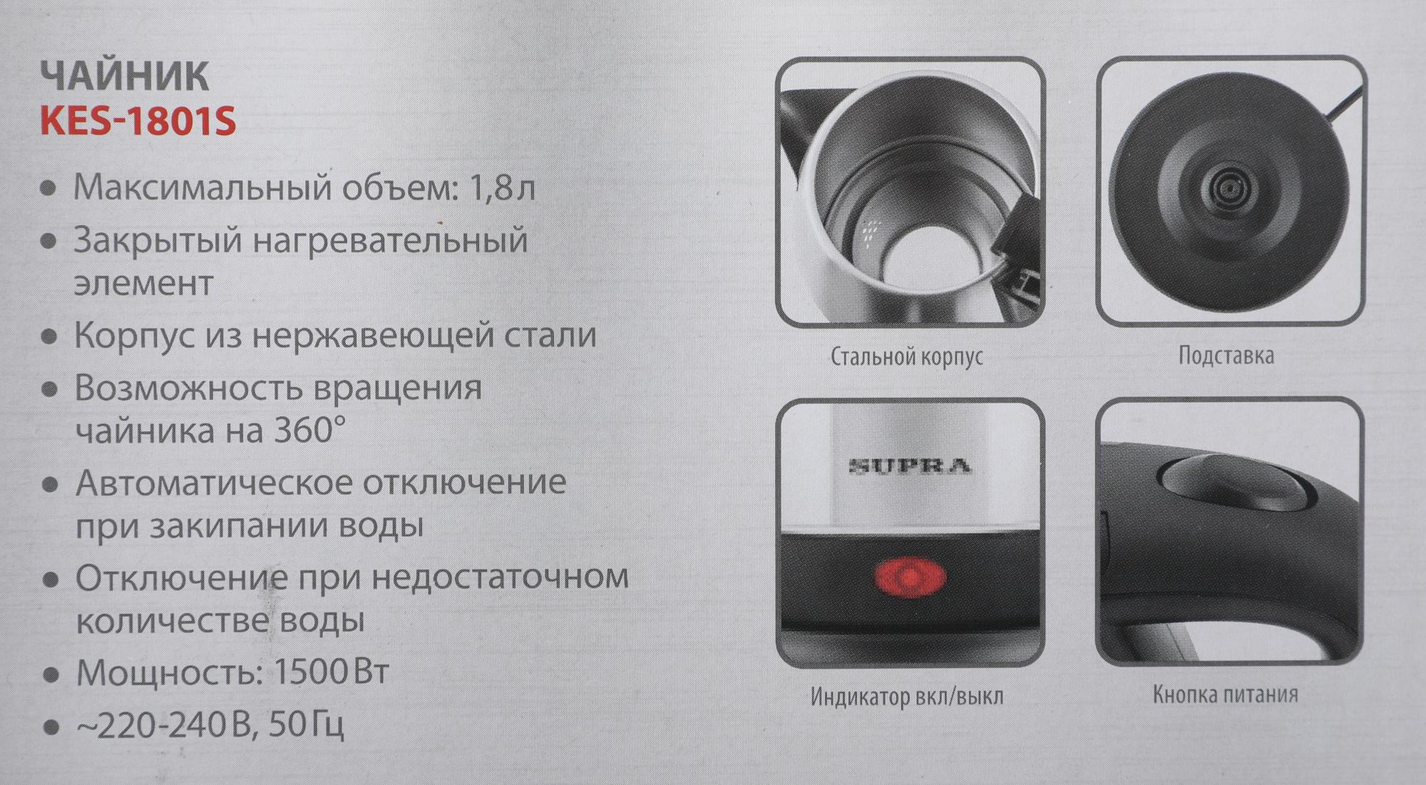 Электрочайник Supra KES-1801S