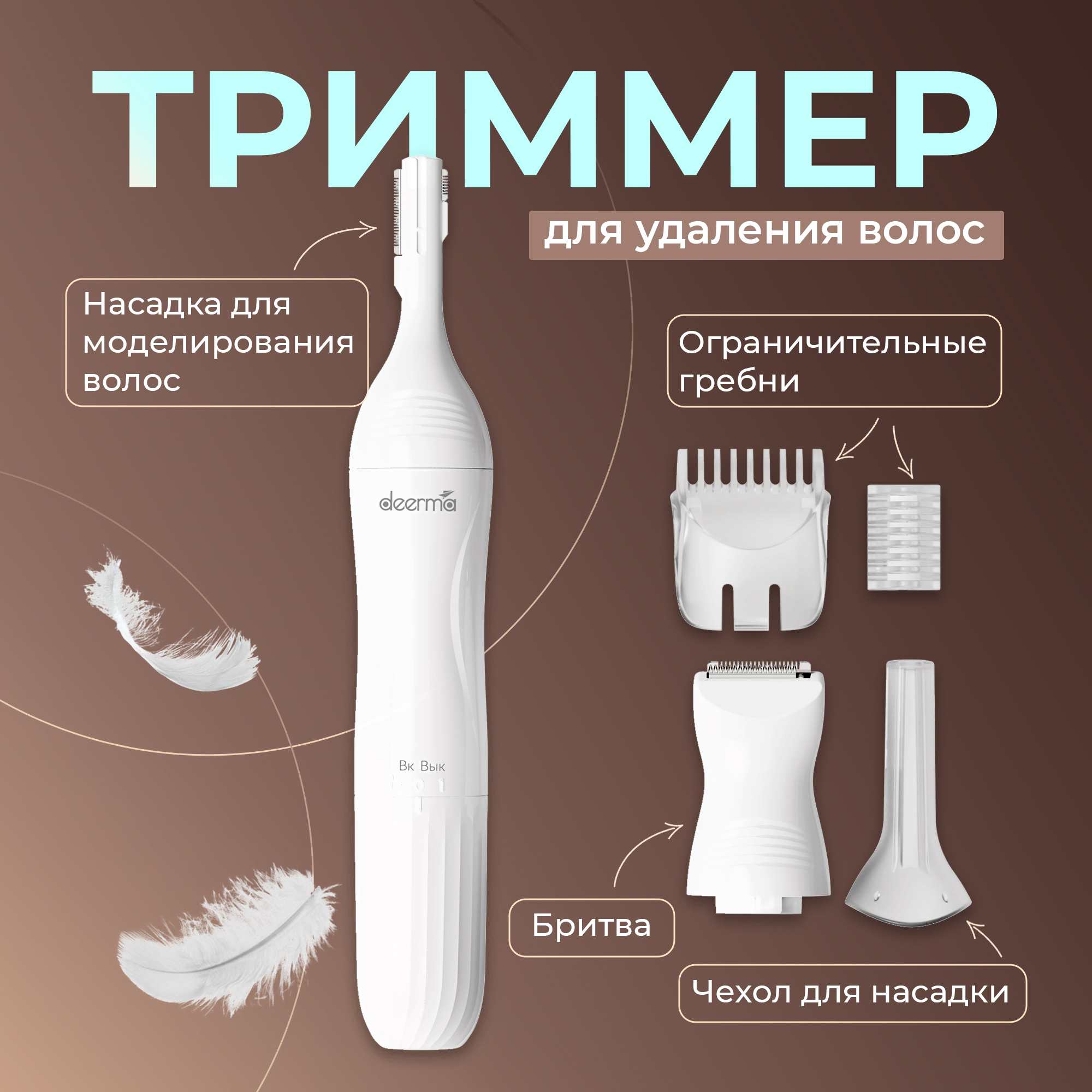 Триммер для волос Deerma DEM-TM01W