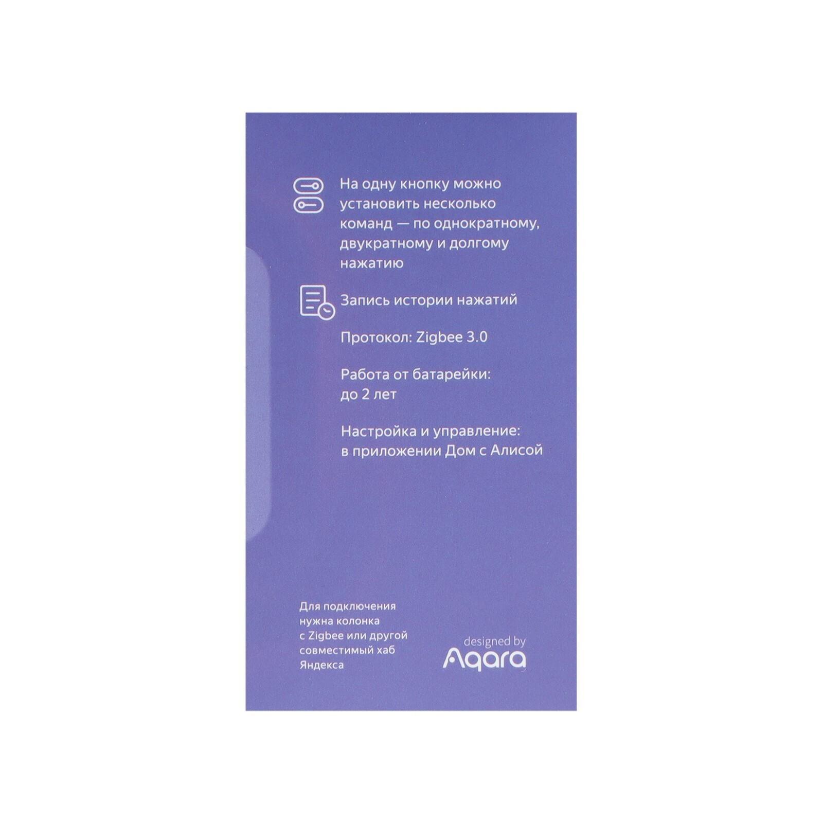 Умная кнопка Яндекс YNDX-00524