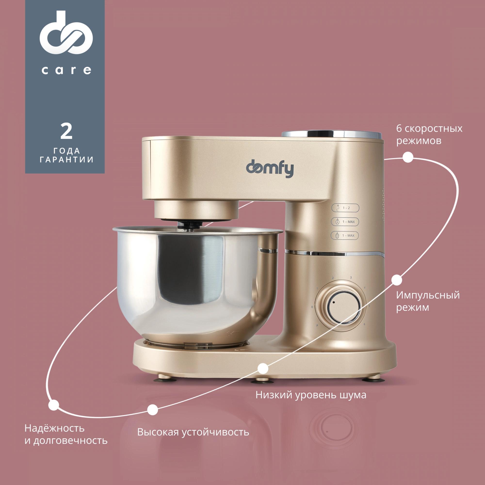 Миксер Domfy DSC-KM301 золотистый