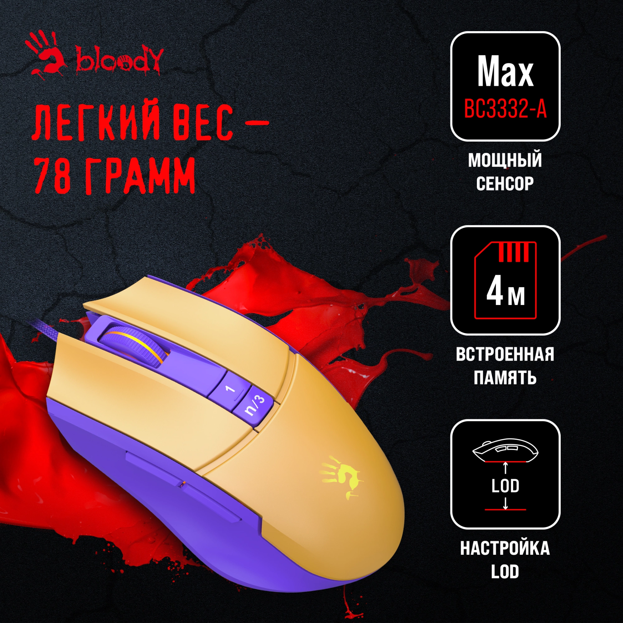 Мышь A4Tech Bloody L65 Max желтый/фиолетовый