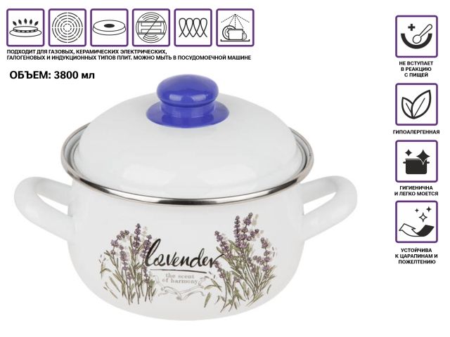 Кастрюля стальная эмалированная, 3.8 л, серия Цветок лаванды, PERFECTO LINEA (подходит для всех типов плит, включая индукцию)