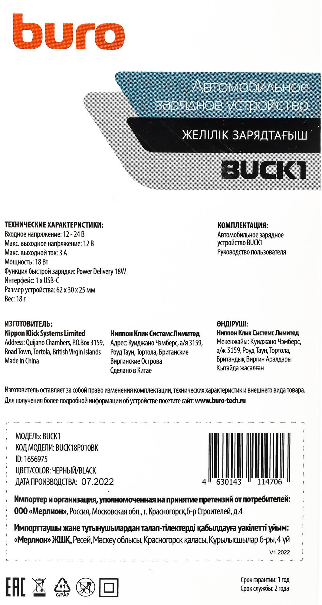Автомобильное зарядное Buro BUCK1 черный (BUCK18P010BK)