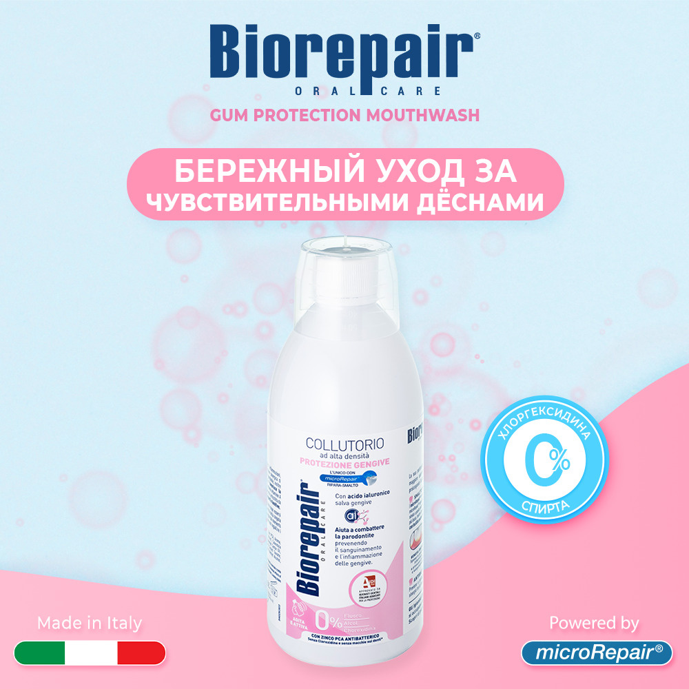 Ополаскиватель для полости рта Biorepair Mouthwash Gum Protection 0.5л