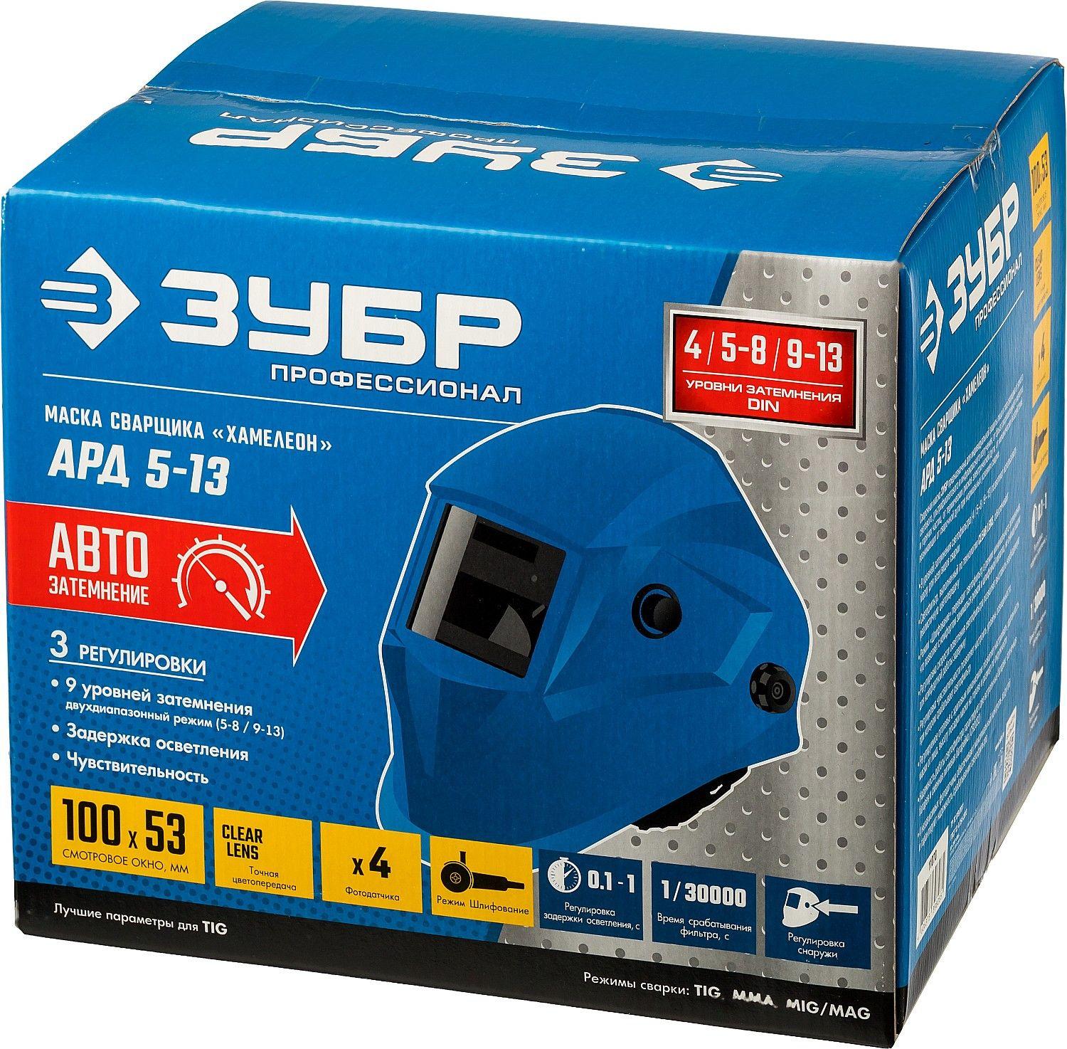 Сварочная маска Зубр АРД 5-13 (11070)