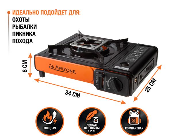 Плитка газовая портативная в кейсе, 34x25x8 см, ARIZONE (адаптер на большие баллоны, инфракрасная конфорка)