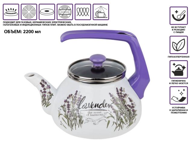 Чайник стальной эмалированный, 2.2 л, серия Цветок лаванды, PERFECTO LINEA (подходит для всех типов плит, включая индукцию)