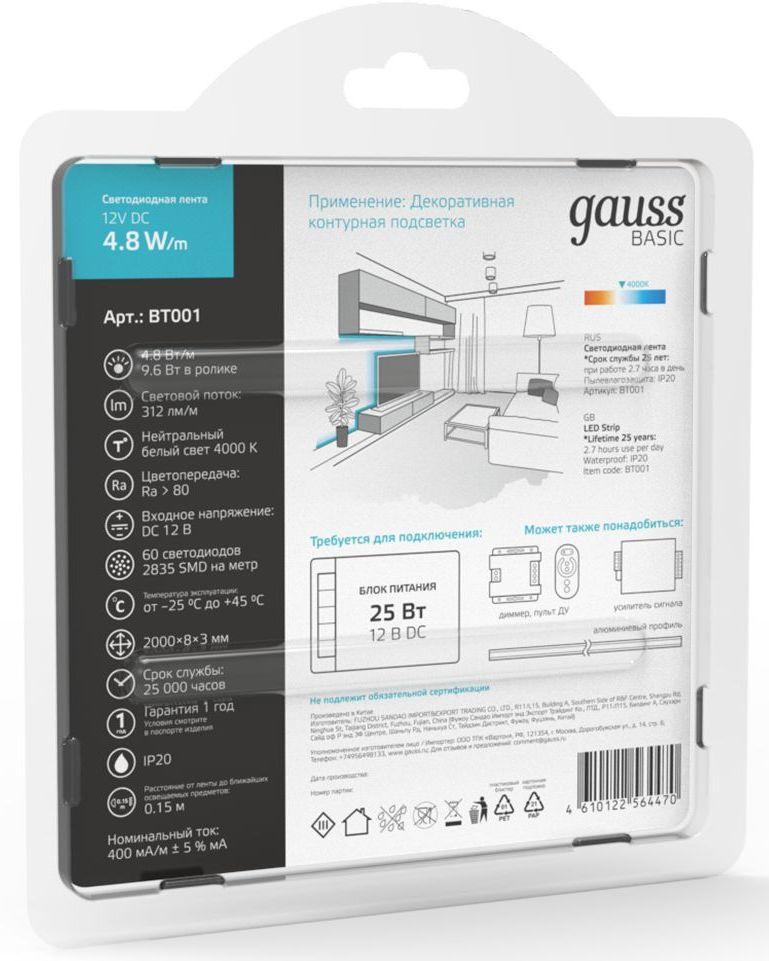 Светодиодная лента Gauss Basic 2м (BT001)